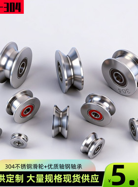 304不锈钢轨道轮定制轴承轮H型槽U型起重V型钢丝定滑轮导轨导向轮