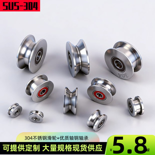 304不锈钢轨道轮定制轴承轮H型槽U型起重V型钢丝定滑轮导轨导向轮