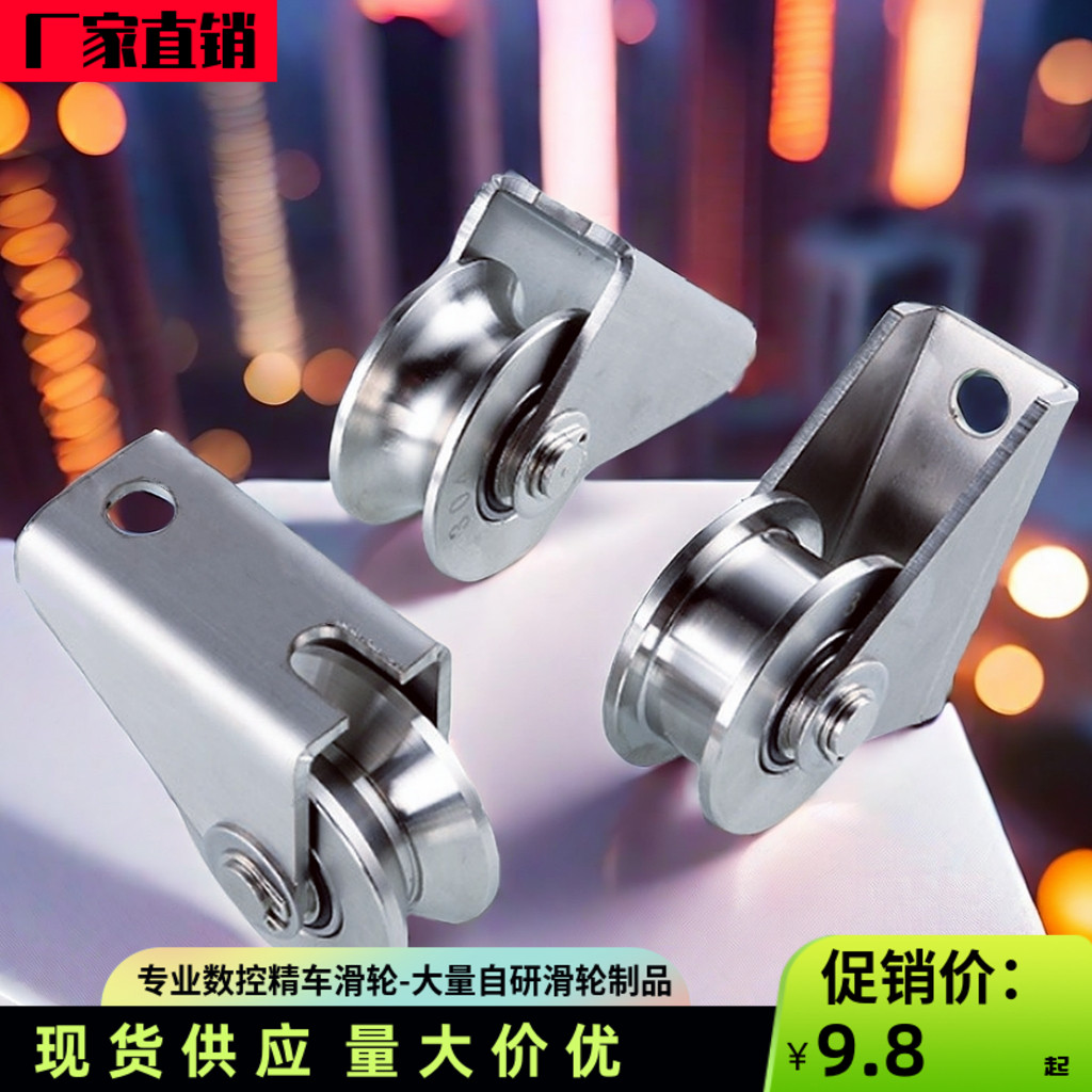 不锈钢轨道轮轴承U型定滑轮V型移门滑轮H型起重钢丝绳大门小轮
