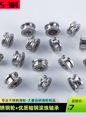 304不锈钢一寸轴承U型轮V型线轮H型方槽滑轮门窗移门机械轨道轮子