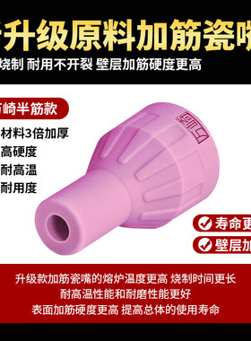 氩弧焊加厚瓷嘴万崎焊嘴