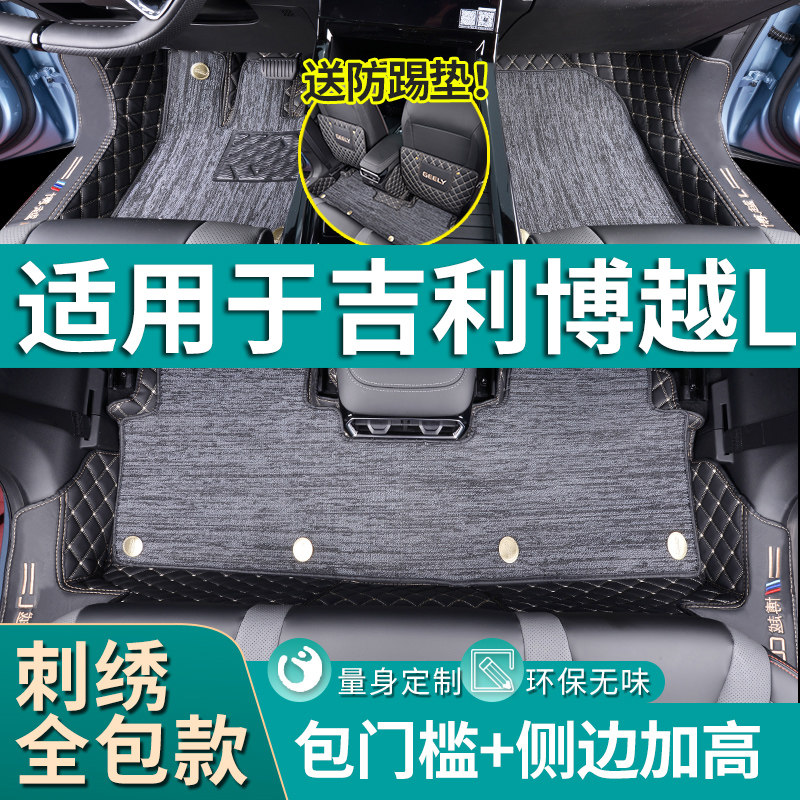 道喜吉利xpe全包博越L汽车脚垫