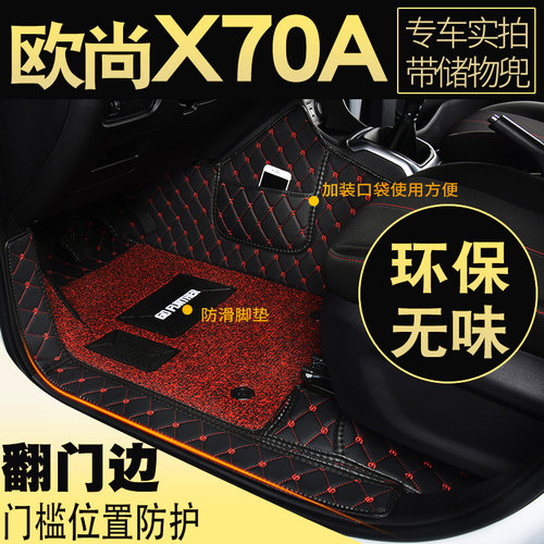 适用于长安欧尚x70a18款7座脚垫