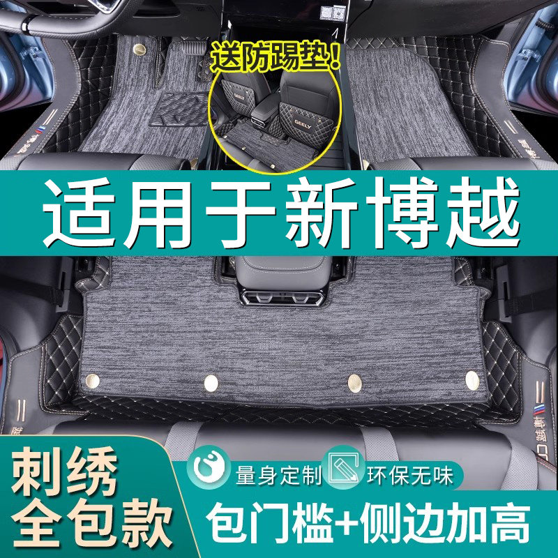 适用于2024款吉利新博越汽车丝圈脚垫博越专用脚垫全包围内饰改装
