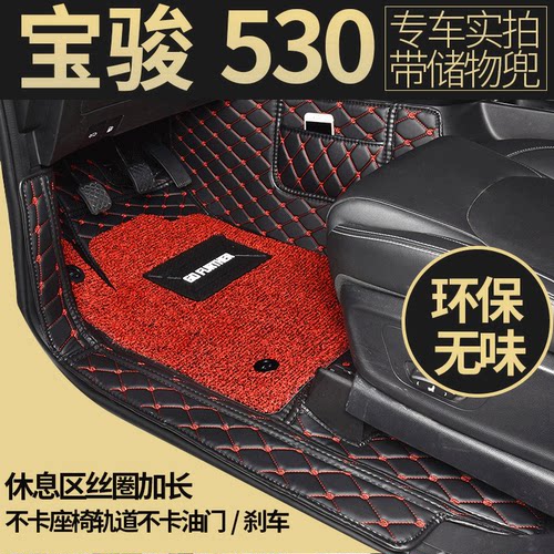 宝骏530脚垫全包围6座双层丝圈