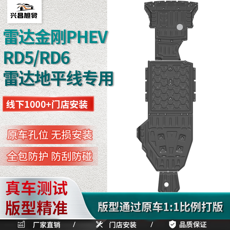 吉利雷达金刚车底防护板电机电池下护板汽车底盘装甲板原厂改装