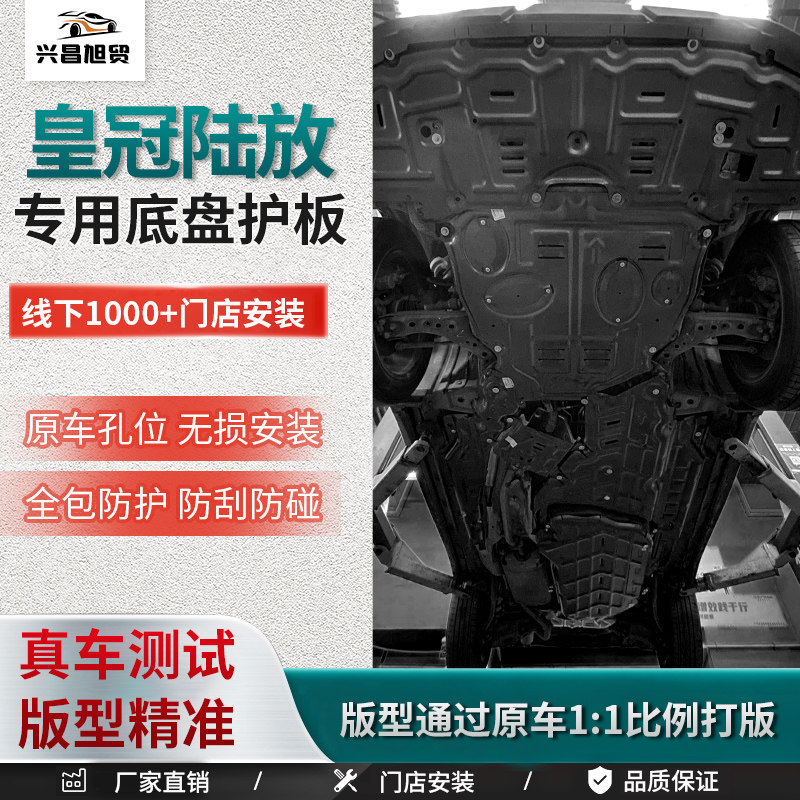 22-26款皇冠陆放燃油版底盘护板电池电机护板原厂改装车底盘护板