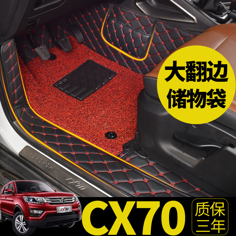 ÊÊÓÃÓÚ³¤°²cx70È«°üΧ½Åµæcx70tÈ«°üΧ½Åµæ×¨³µ×¨ÓøÄ×°cx70½Åµæ