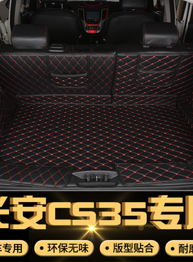 专用于长安cs35后备箱垫长安CS35全包围尾箱垫cs35plus专用后仓垫