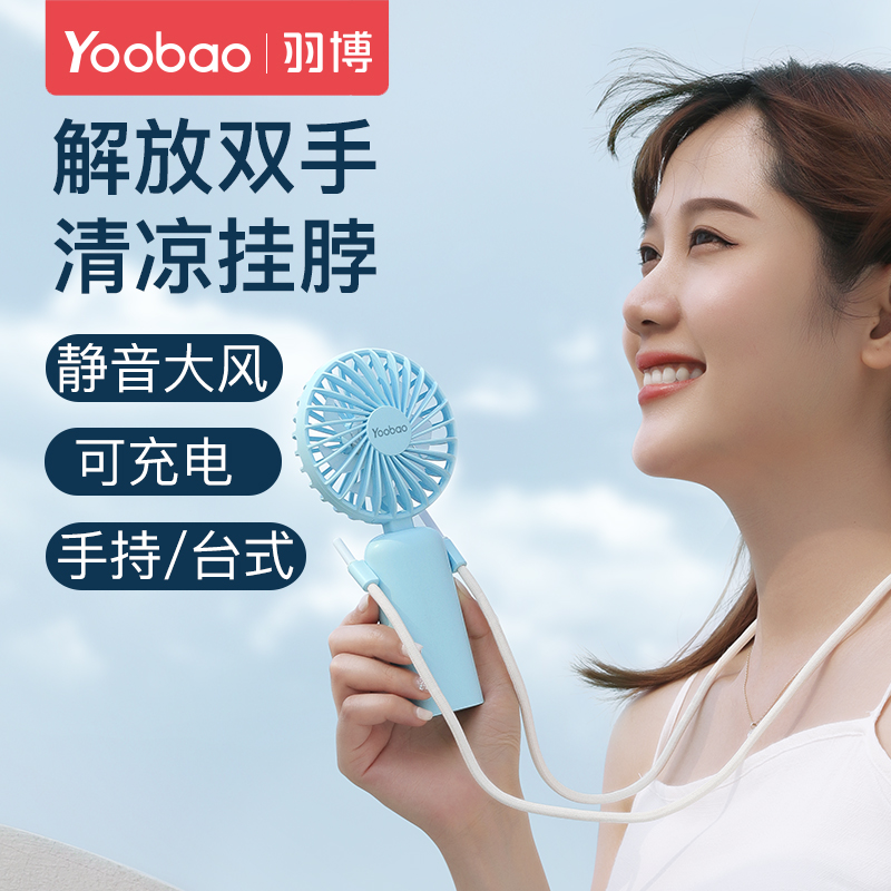 羽博学生可爱usb台式手持小风扇
