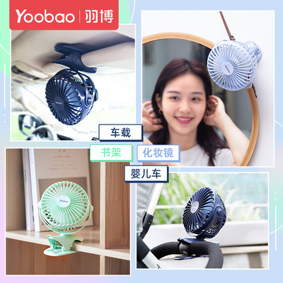 羽博长续航可夹式桌面小风扇