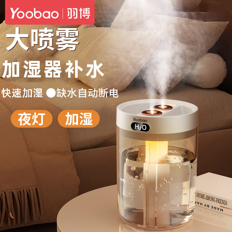 Yoobao羽博USB加湿器大喷雾快速补水缺水自动断电夜灯喷雾器办公室桌面宿舍床头家用空气补水便携式加湿器
