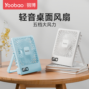 羽博新款 桌面小风扇随身小型迷你轻音大风台面学生迷你手持usb风扇可充电制冷宿舍办公户外降温壁挂便携电扇