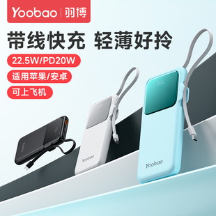羽博充电宝3c认证可上飞机新款 充电宝超薄小巧便携pd快充自带线20000大容量移动电源适用苹果16专用华为小米