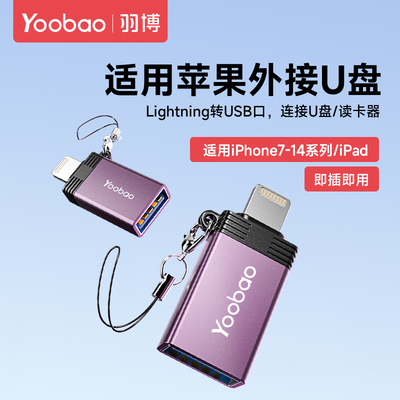 羽博适用苹果otg转接头