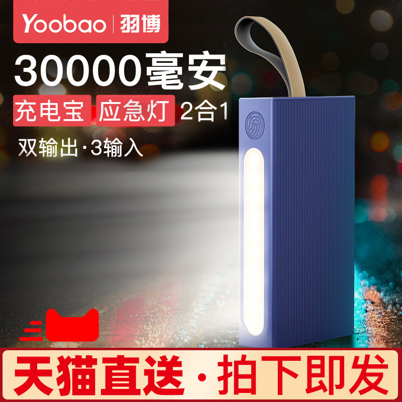 羽博充电宝30000毫安超大容量自带led灯适用于苹果|ruв категории Цифровые аксессуары, мобильные силы - от Buy2taobao.com для оказания профессиональной услуги покупки агента Taobao