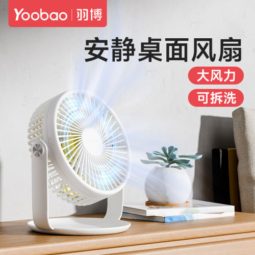 羽博桌面风扇小型办公室大风力