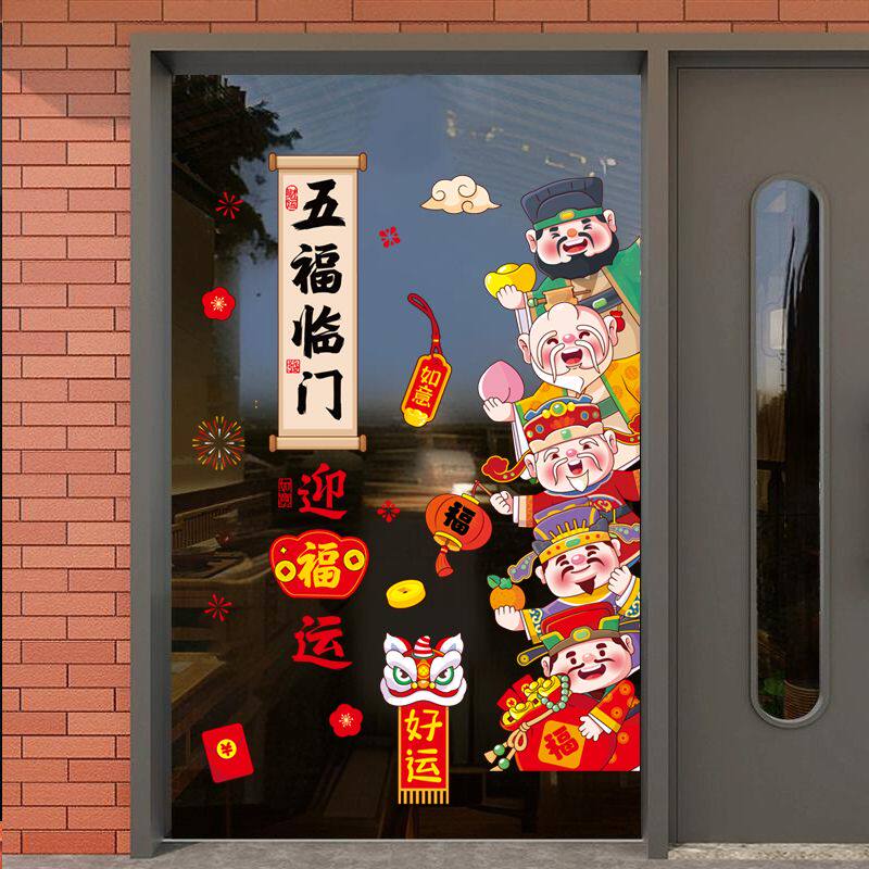 创意个性财神装饰贴画五福临门五文化墙贴