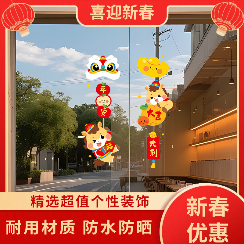 2026年马年春节门贴新年装饰品防水防晒耐用玻璃推拉门窗卡通装饰,家居饰品,门贴,淘宝优惠券,粉丝福利购,淘宝优惠卷
