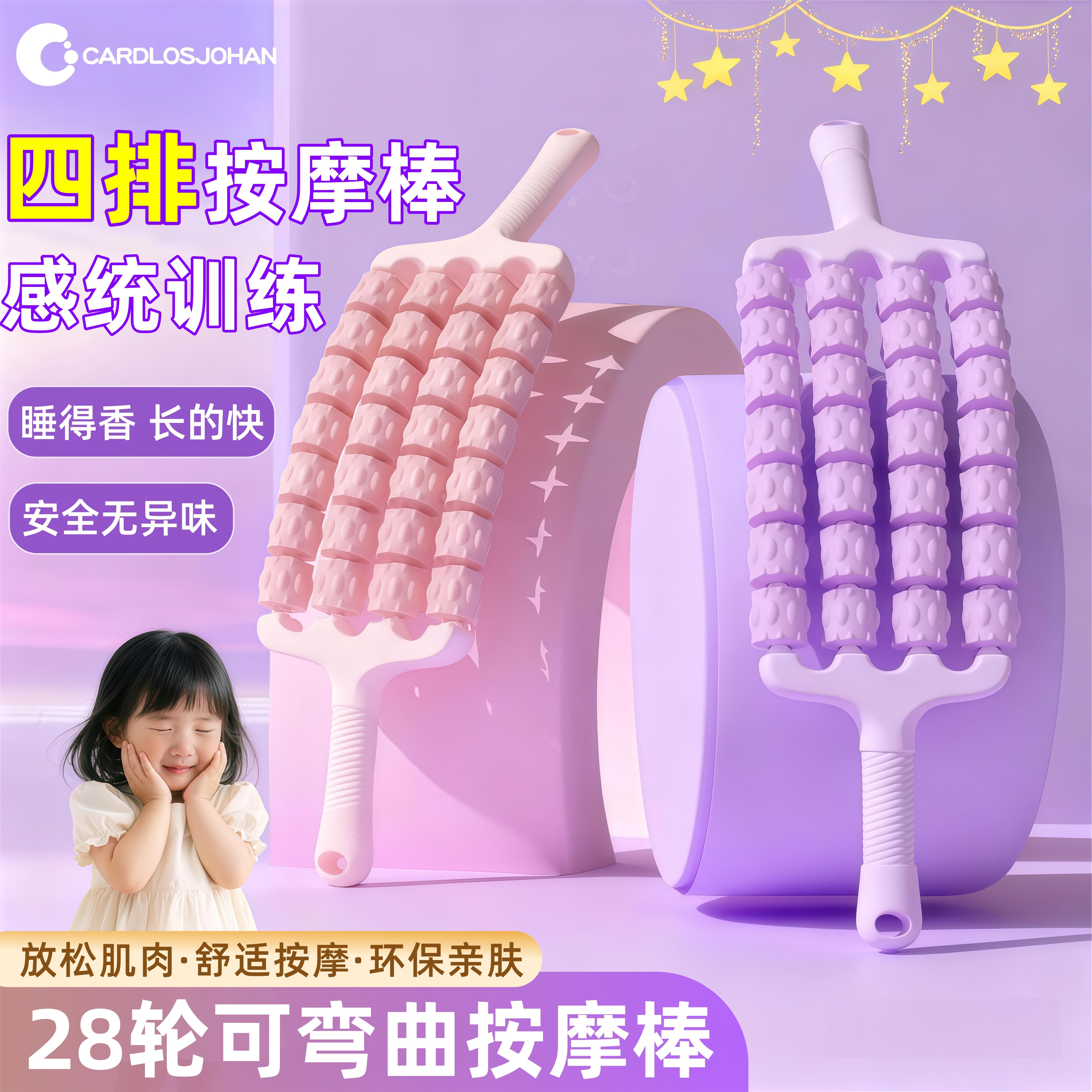 【儿童感统按摩棒】宝宝科学成长图片