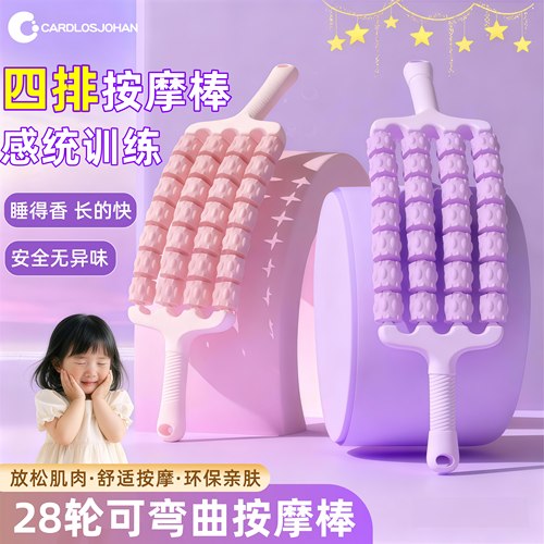 【儿童感统按摩棒】宝宝科学成长