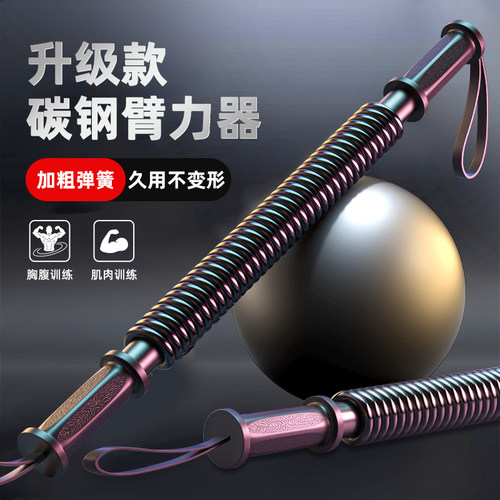 【热销新品】加粗臂力器经久耐用