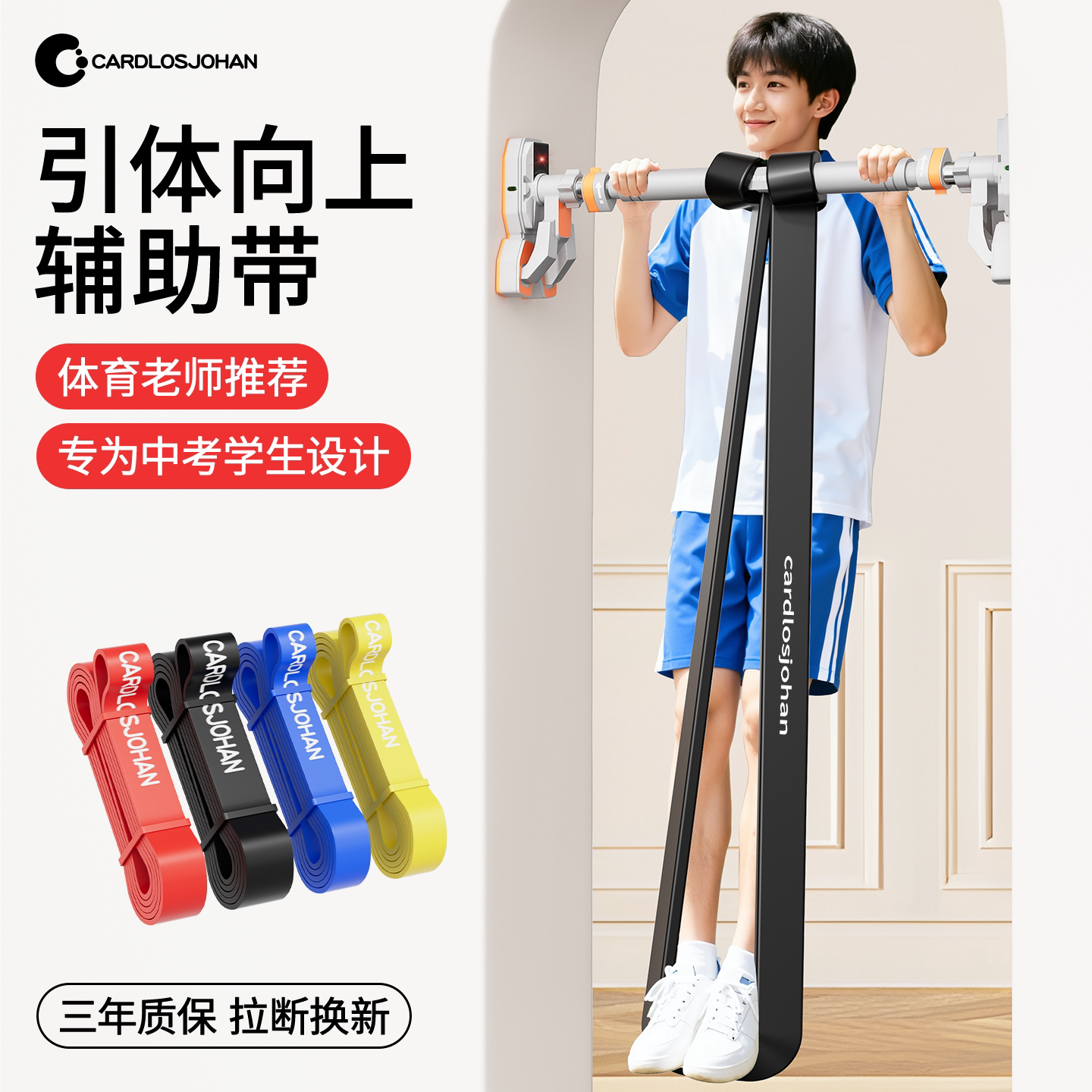 【居家运动】引体向上助力带图片