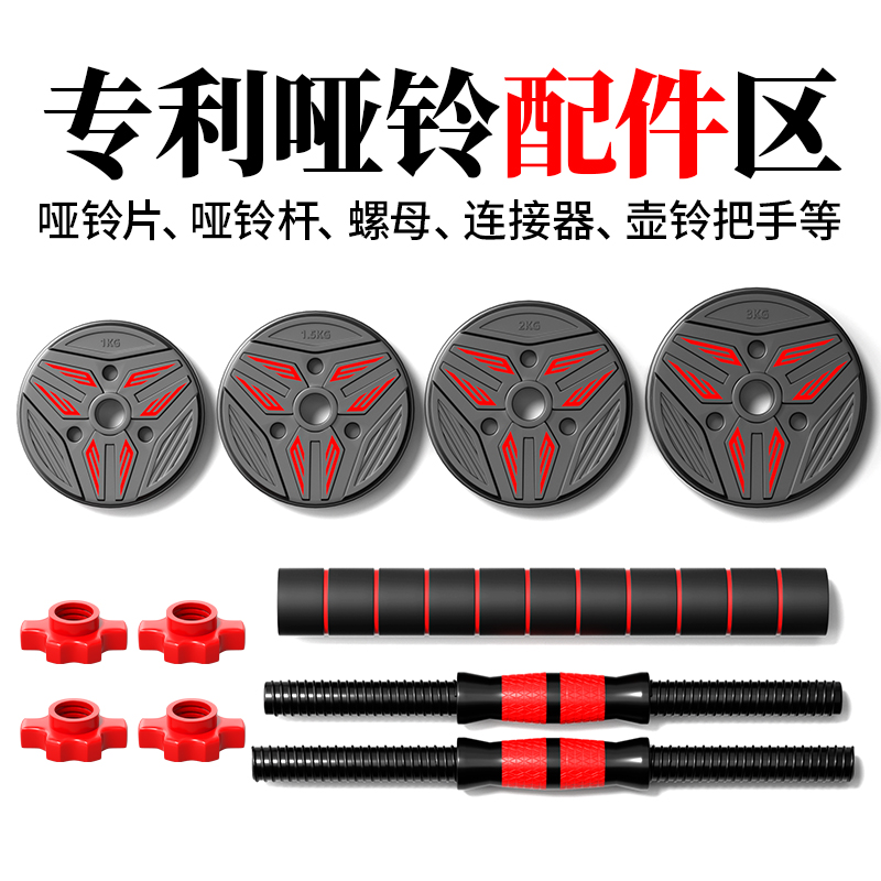 专利哑铃片足重男女通用