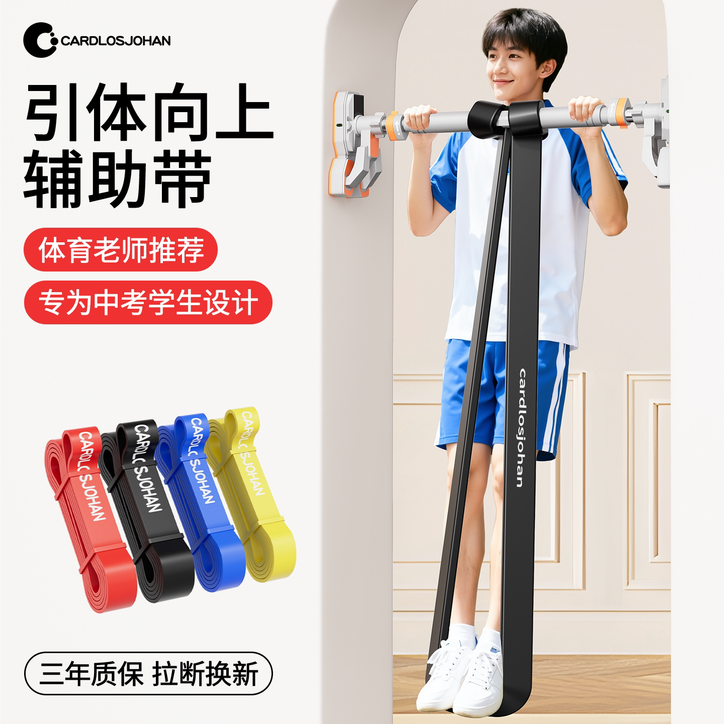 【居家运动】引体向上助力带										