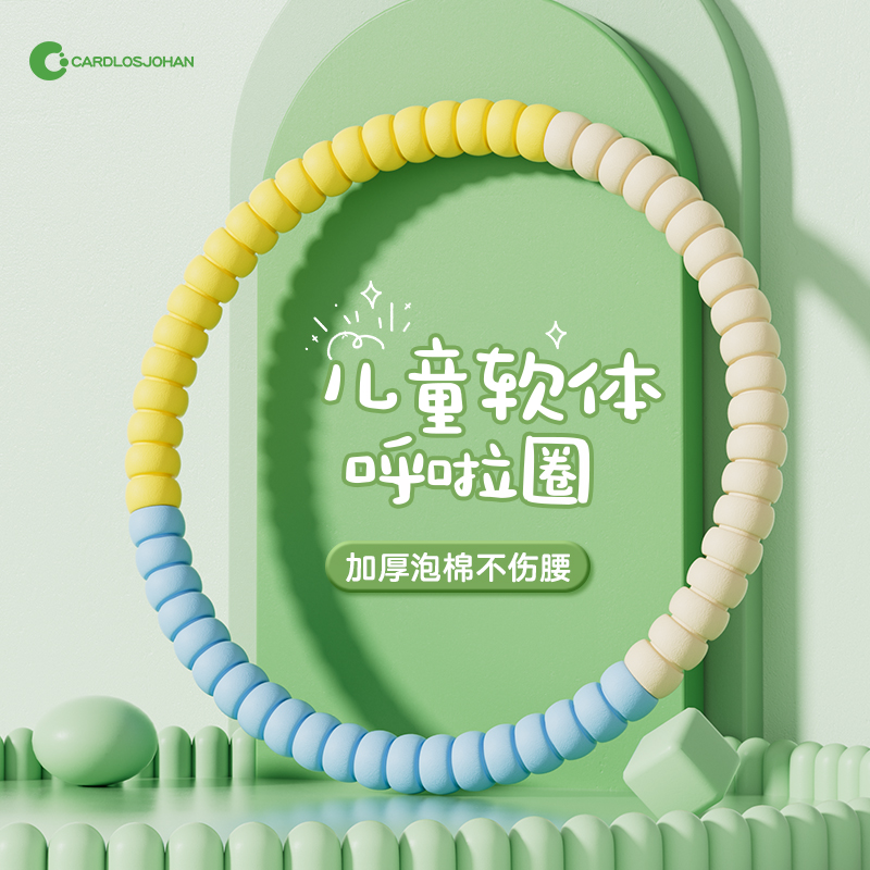 儿童呼啦圈幼儿园专用软体呼啦圈