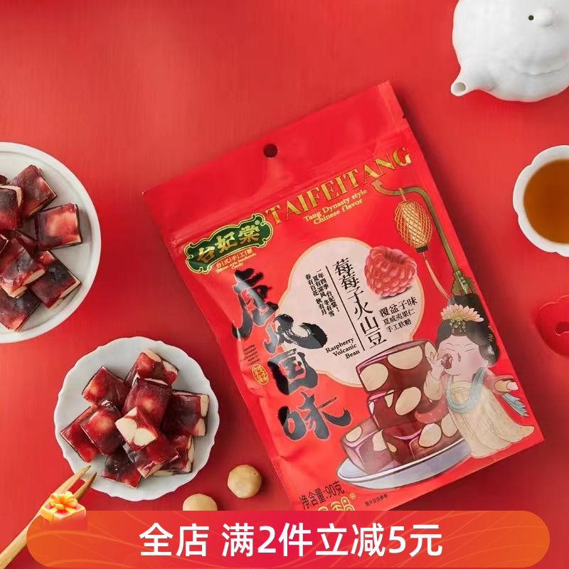 彩阳银锅台妃棠莓莓子火山豆软糖树莓夏威夷果果汁水果软糖喜糖