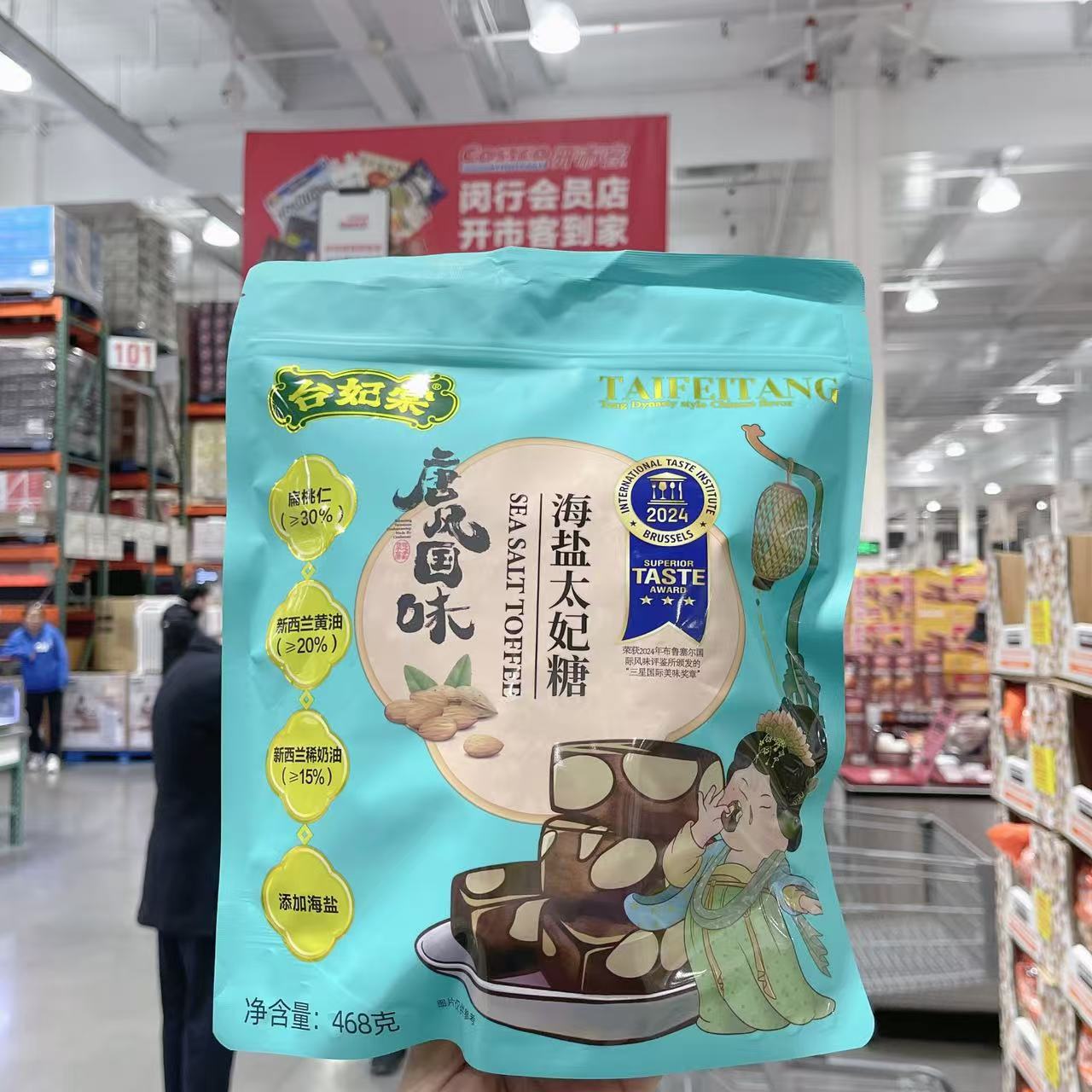 海盐太妃糖皮爷同款台妃棠