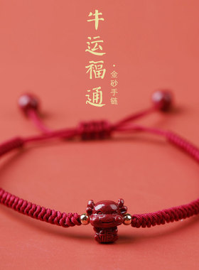 民族风红色牛属礼物红绳手链女朱砂情侣红手绳转运珠手串十二生肖
