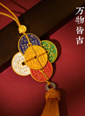 新款五路财神挂件车载送礼招财进宝财神眼彩色铜币五帝钱装饰