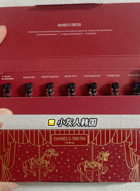韩国小众香 daniels truth明星同款 圣诞限定迷你香水套装 边伯贤