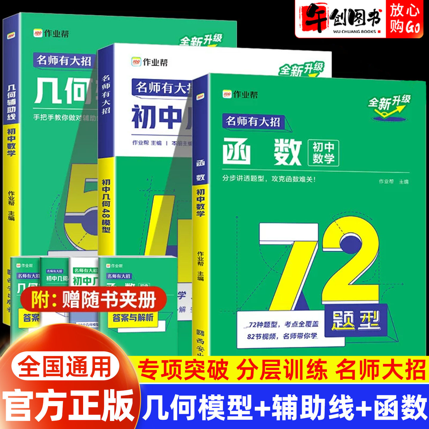 作业帮初中几何48模型几何辅助线