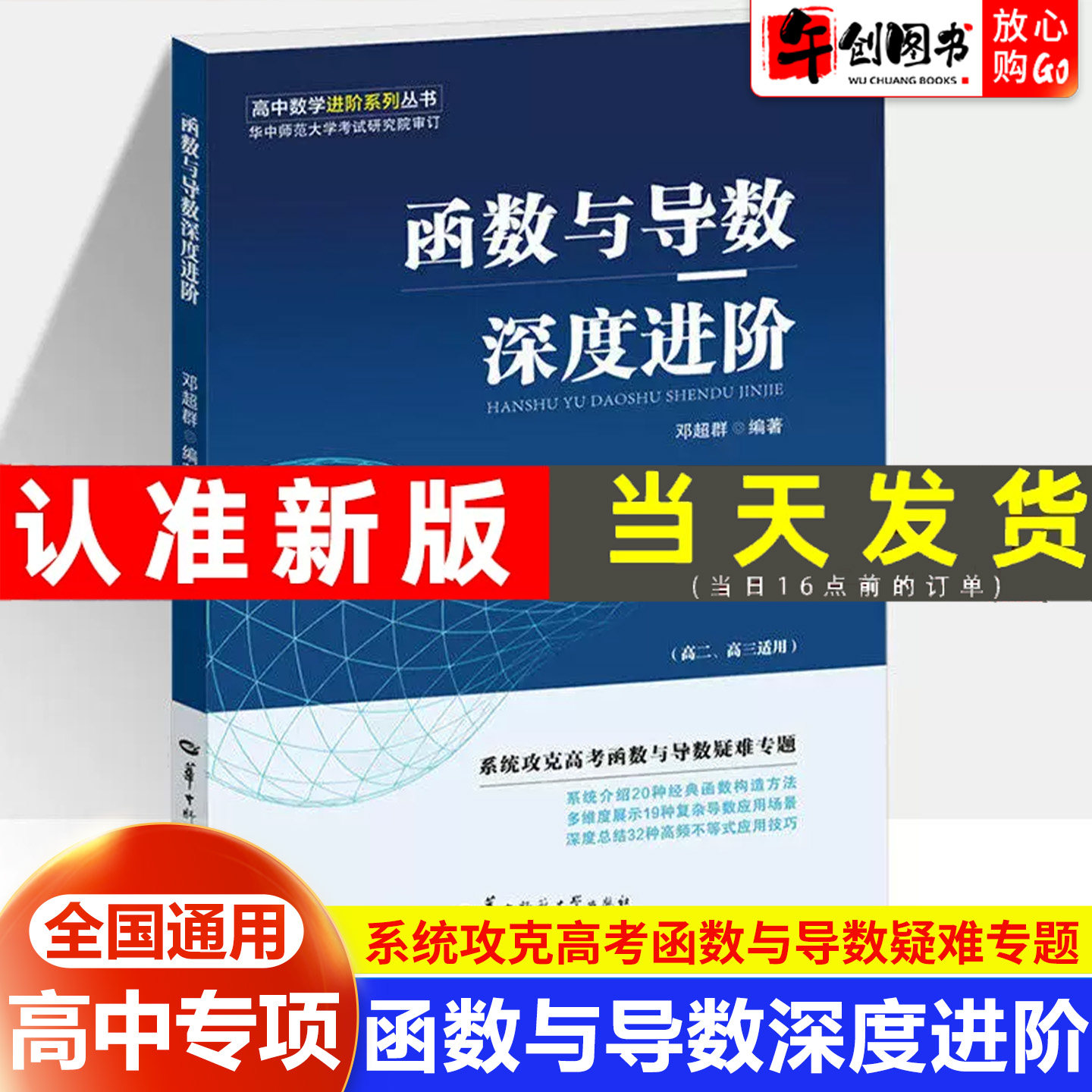 2026函数与导数深度进阶高中数学疑难专题专项强化提升训练全国通用 高二高三年级解题思维方法技巧一本通 华中师范大学考试研究院图片