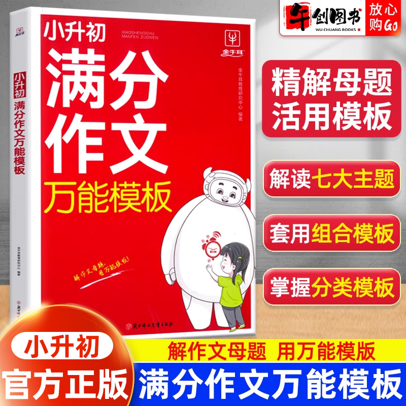 金牛耳小升初满分作文