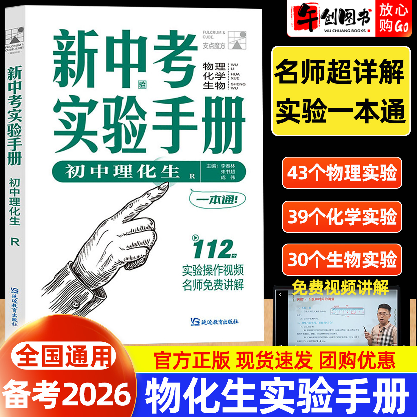 2025考点帮新中考物理化学生物实验手册初中理化生一本通 扫码观看名师实验操作视频讲解 初一二三七八九年级实验操作指导复习资料