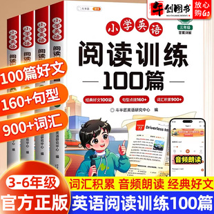 官方正版斗半匠小学英语阅读训练100篇三四五六年级人教版英语阅读理解专项训练习册真题一百篇每日一练课外书籍阅读训练完形填空