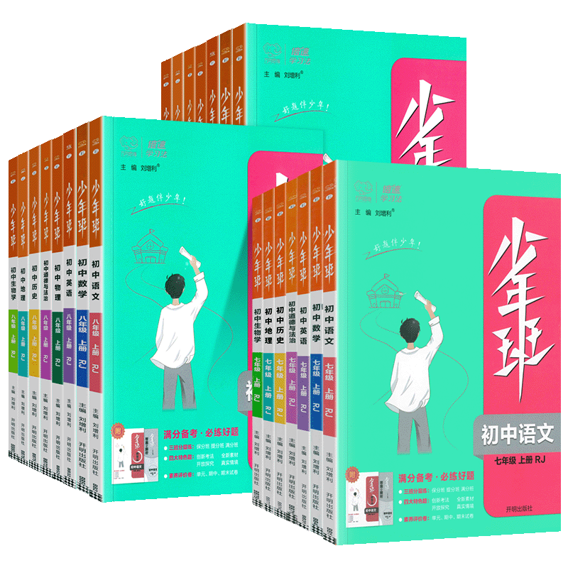 2026秋新版简平优教材伴学笔记七年级上册语文数学英语人教北师大版 初中初一七下7下教材同步讲解含课本原文解析预习教辅资料书籍