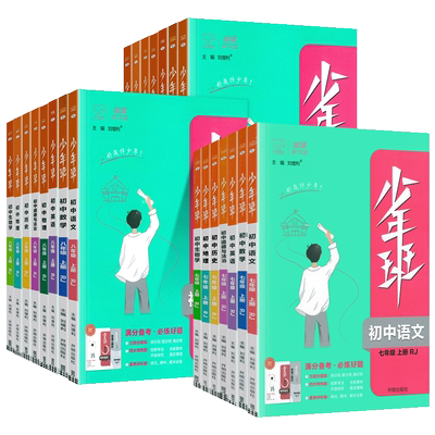 2026春新版简平优教材伴学笔记七年级下册语文数学英语人教北师大版 初中初一七下7下教材同步讲解含课本原文解析预习教辅资料书籍