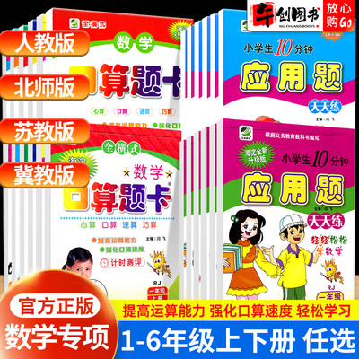 口算题卡一二三四五六年级上下册