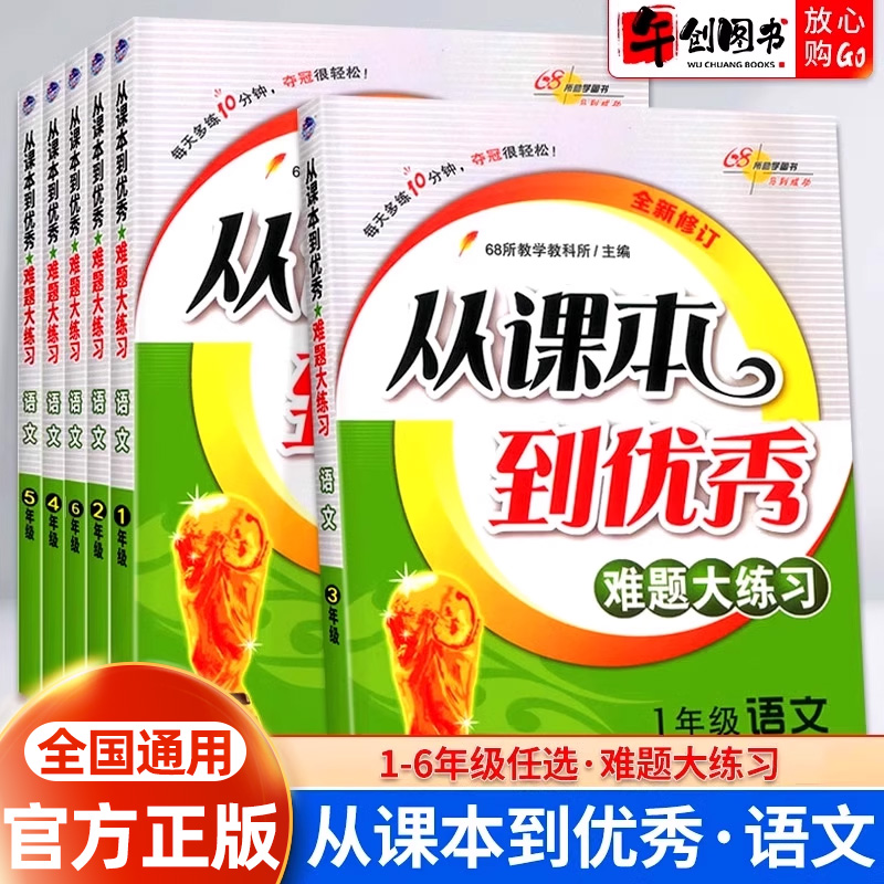 68所从课本到优秀难题大练习