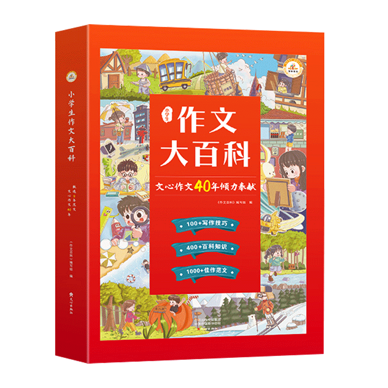 小学生作文百科人教版大全三四