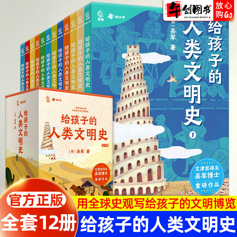 小学生历史启蒙课全12册
