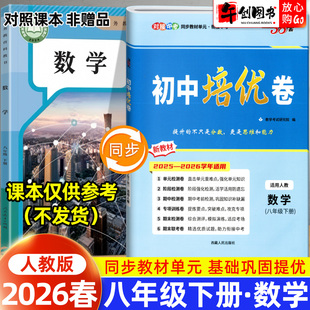 2026春新版天利38套初中培优卷八年级下册数学人教版 初中初二8下教材同步单元检测阶段专项测试卷期中期末复习冲刺卷精选衔接中考