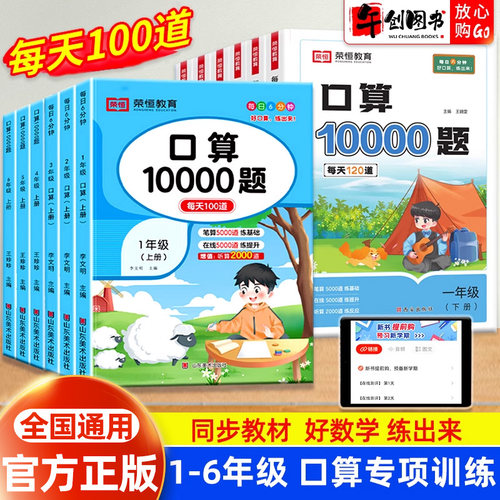 荣恒口算10000题思维专项强化
