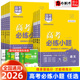 2026高考必练小题数学物理化学生物语文英语政治历史地理新高考全国通用版 高三一二轮复习基础小题刷题练习册狂练高考快递万向思维