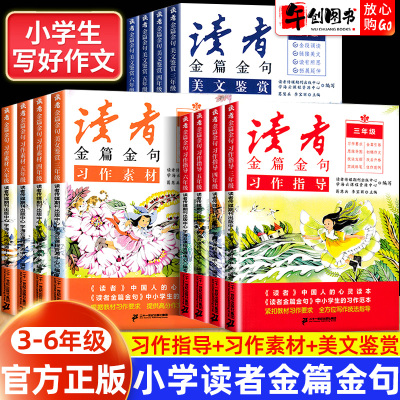 读者习作素材习作指导美文鉴赏